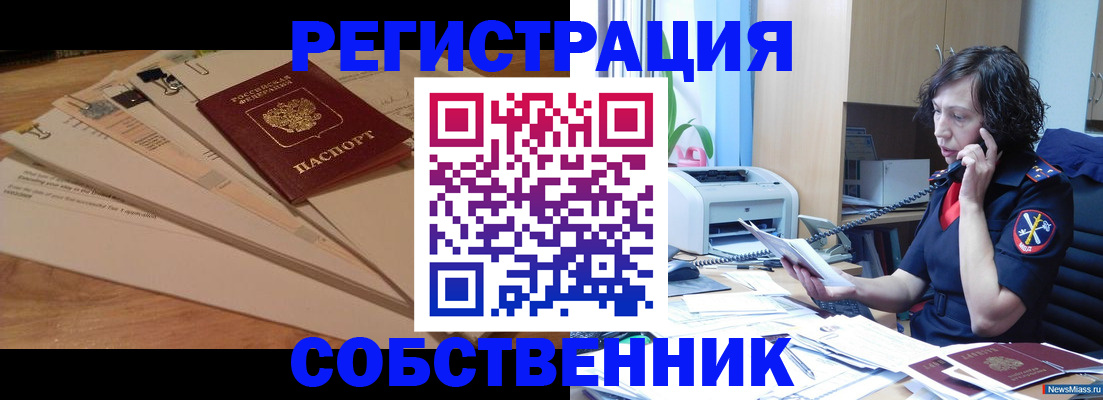 прописка штамп в Никольске