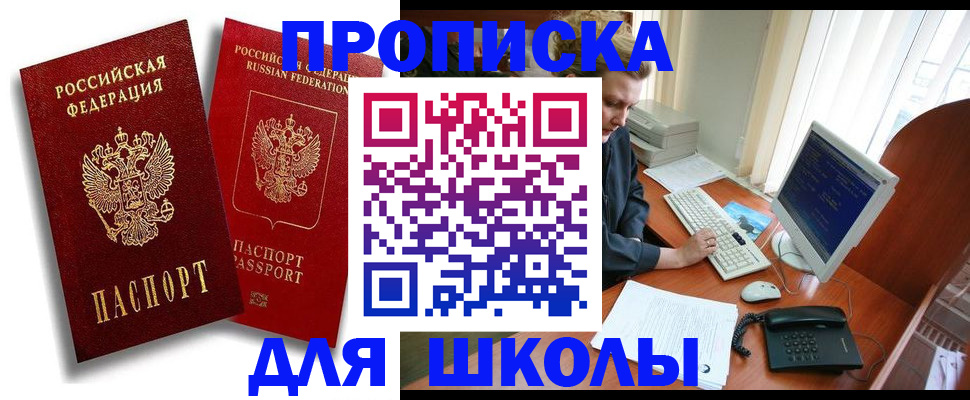временная регистрация законно в Никольске