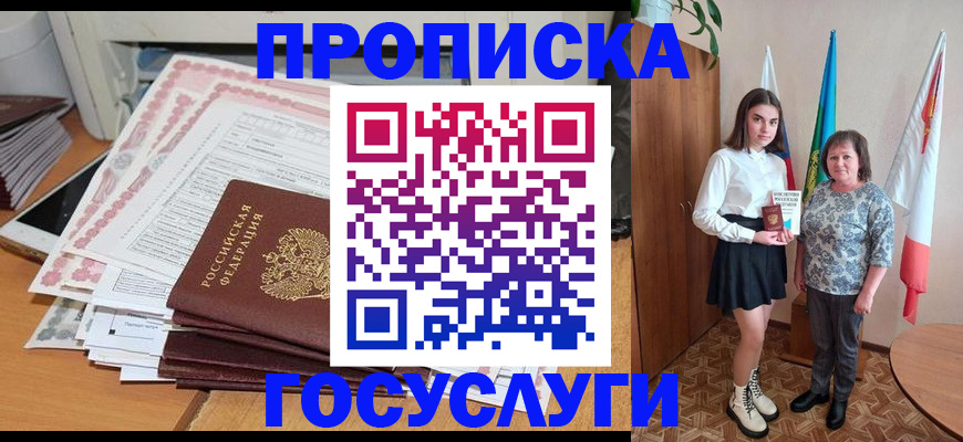 прописка для кредита в Никольске
