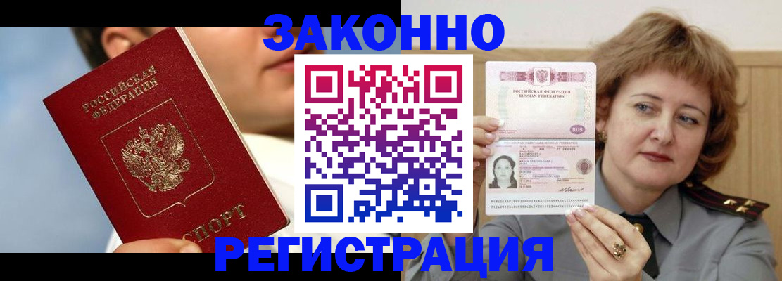 регистрация в Никольске