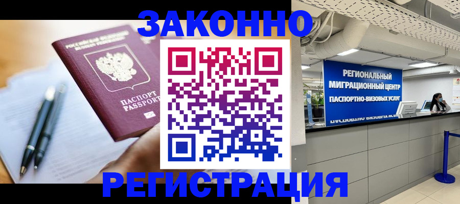 прописка для кредита в Никольске
