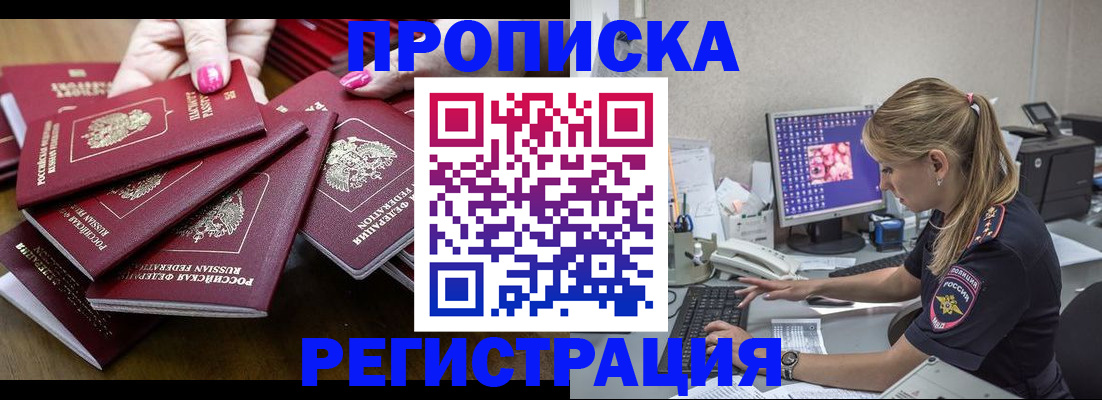 где прописаться в Никольске