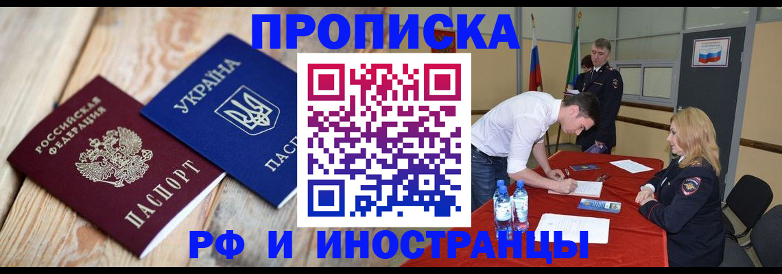 временная регистрация в квартире в Никольске